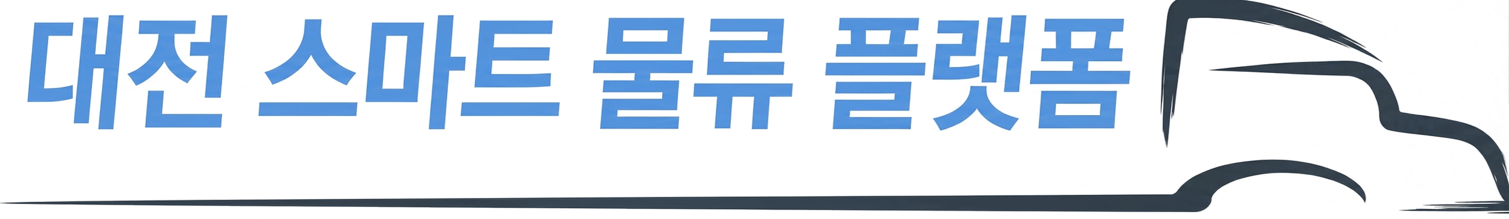 Smart Logistics Platform 로고